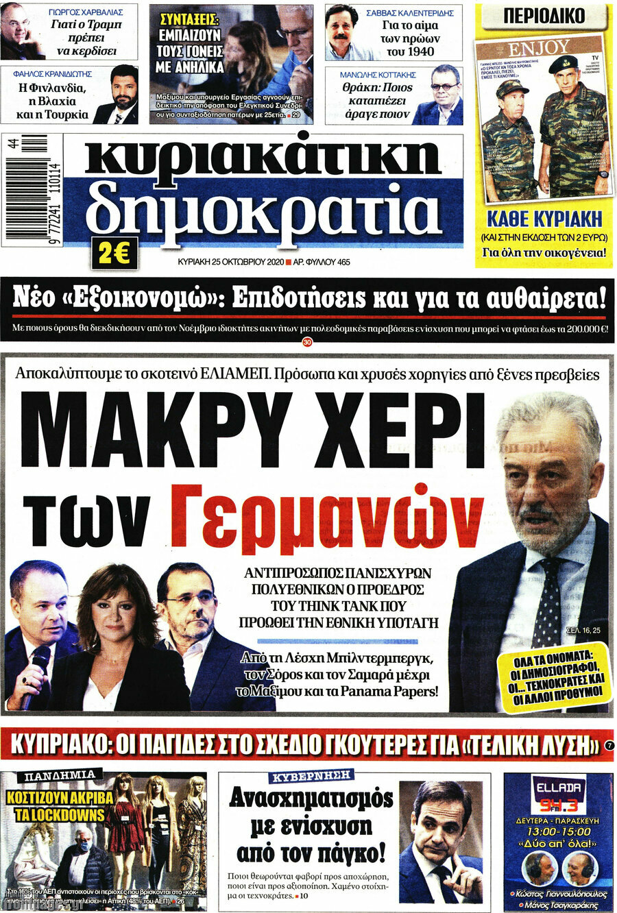 Δημοκρατία