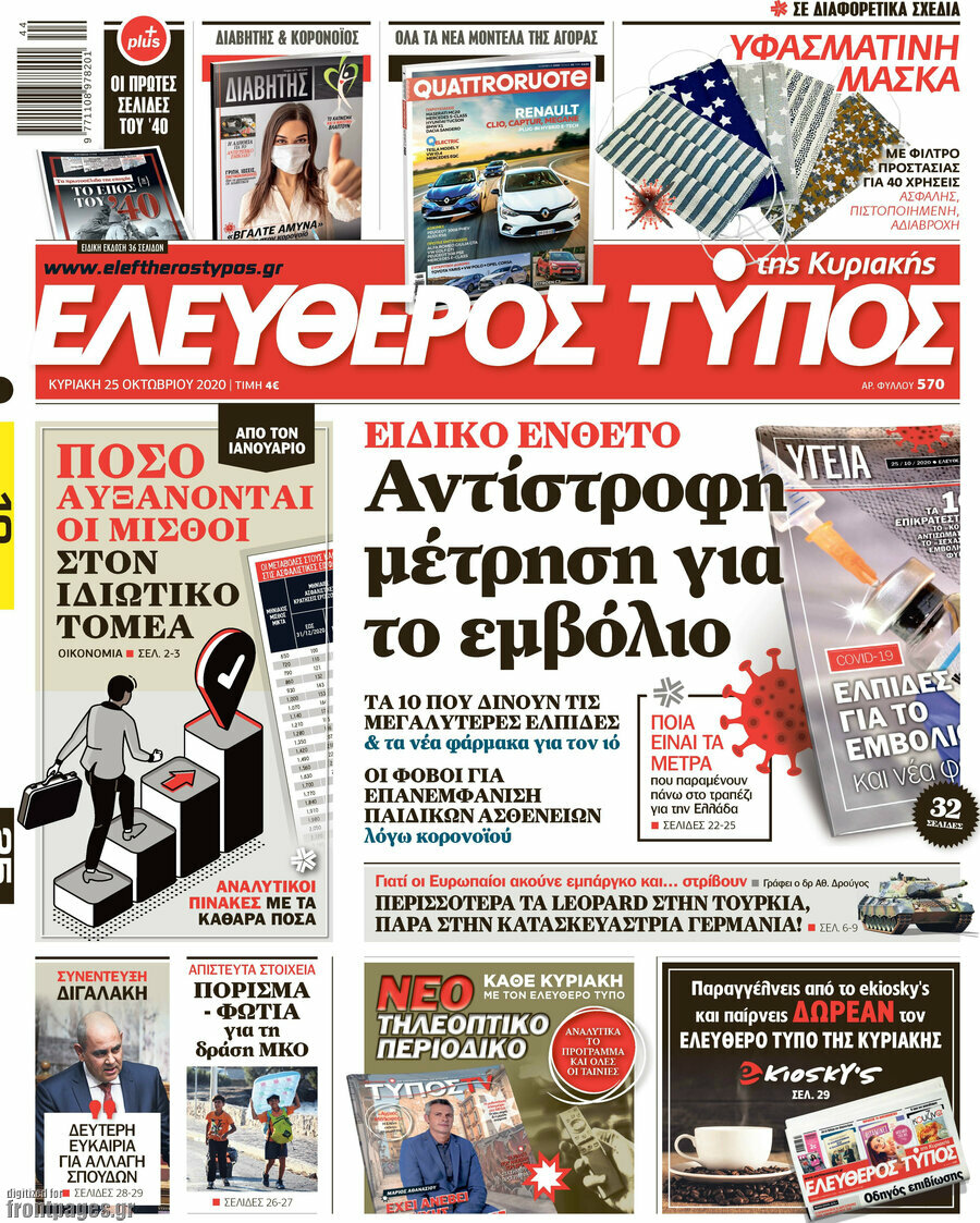 Ελεύθερος Τύπος