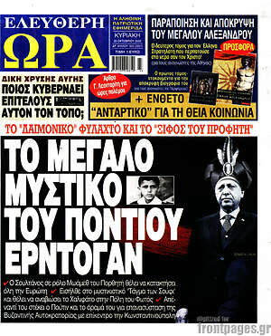 Πρωτοσέλιδο εφημερίδας Ελεύθερη ώρα - protoselida
