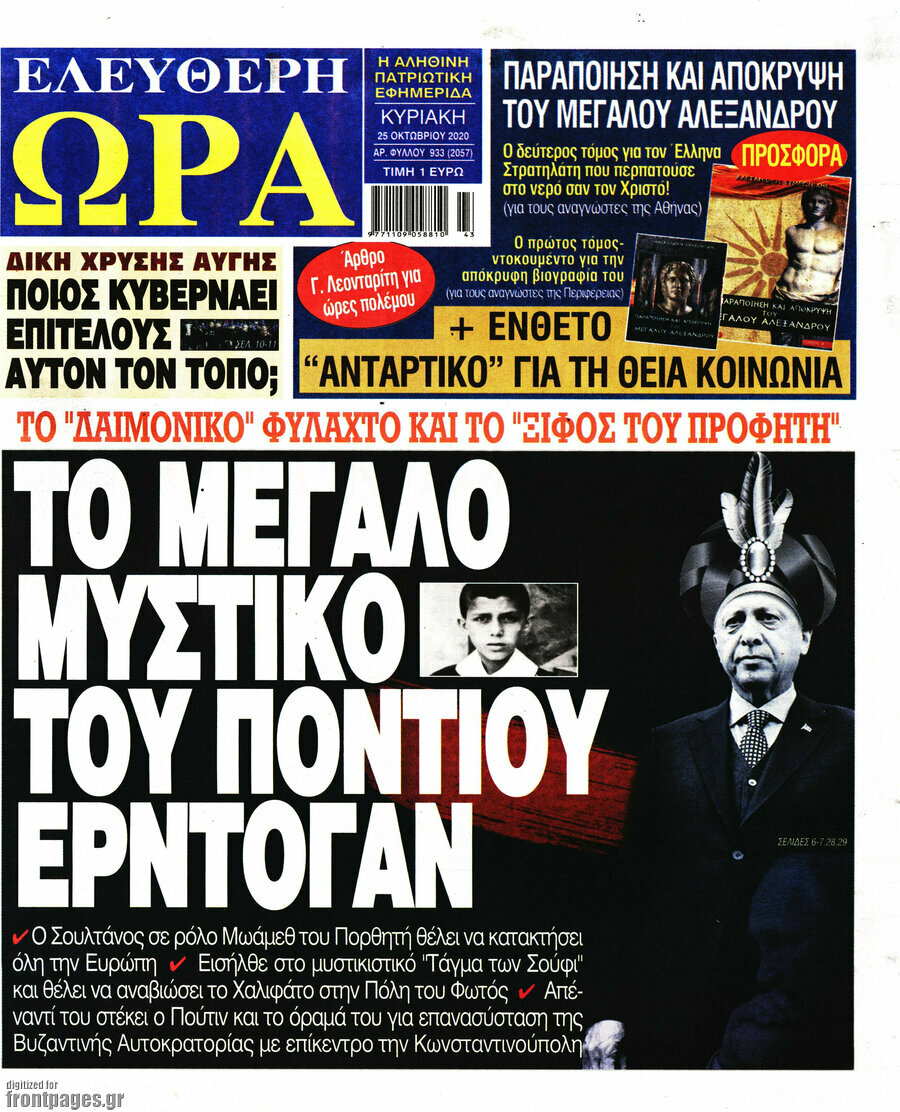 Ελεύθερη ώρα