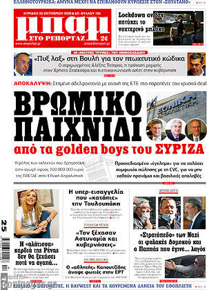 Πρωτοσέλιδο εφημερίδας Μπαμ - protoselida