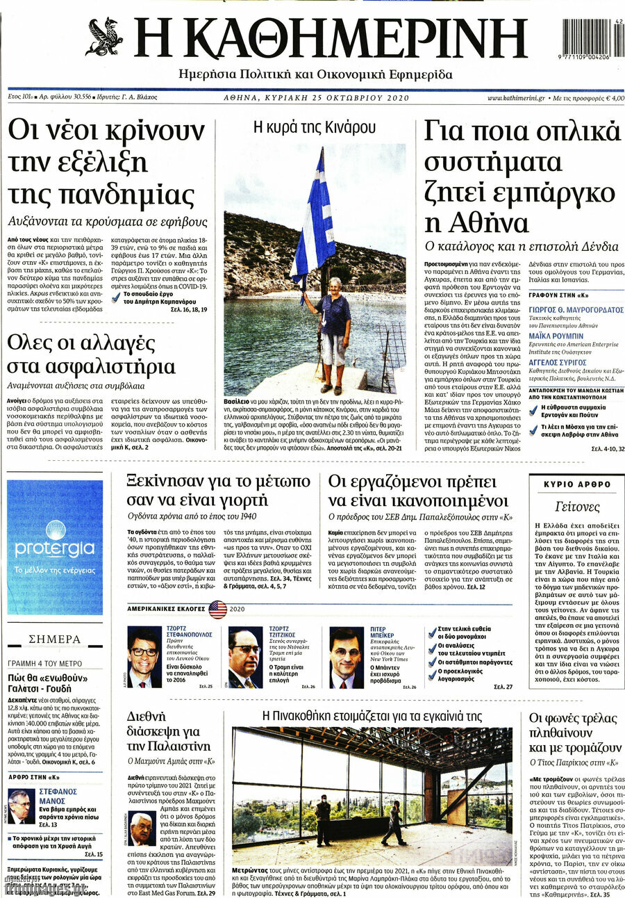 Η Καθημερινή