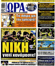 /Η Ώρα των Σπορ