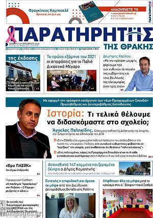 Πρωτοσέλιδο Παρατηρητής