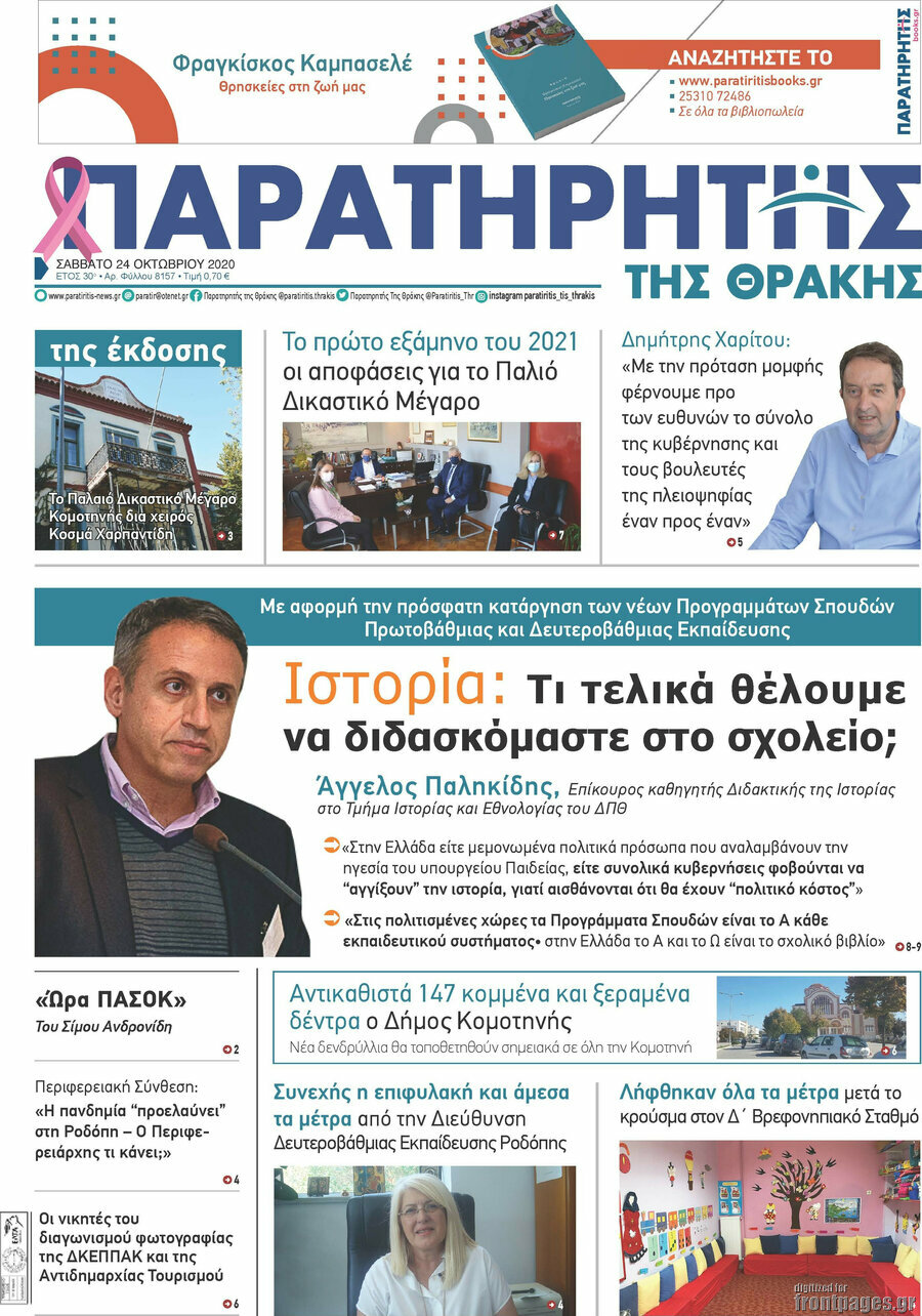 Παρατηρητής