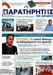 /Παρατηρητής
