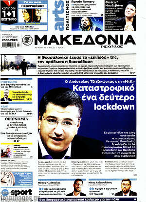 Μακεδονία: Καταστροφικό ένα δεύτερο lockdown