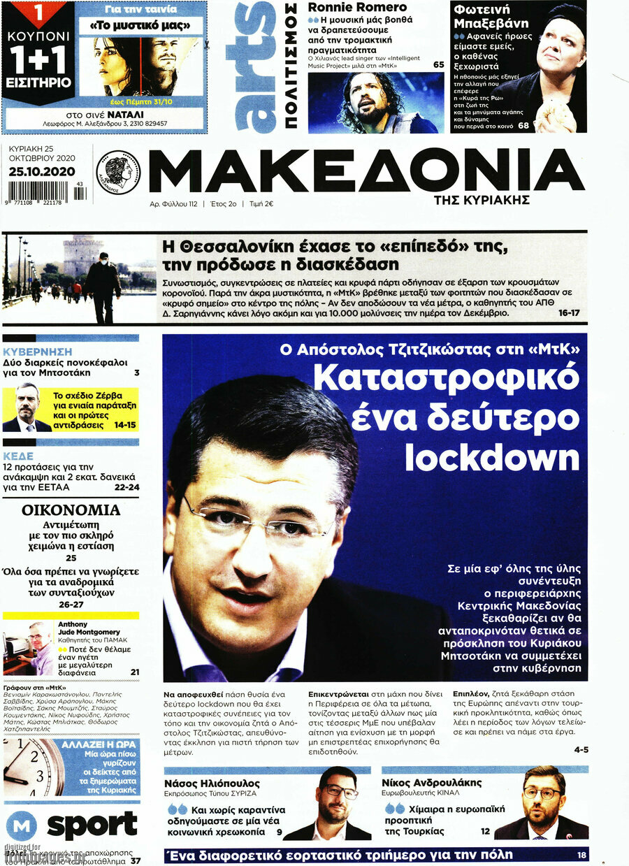 Μακεδονία