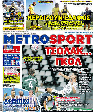 Πρωτοσέλιδο εφημερίδας MetroSport - protoselida