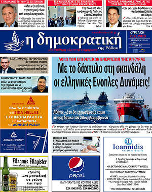 Πρωτοσέλιδο Δημοκρατική Ρόδου