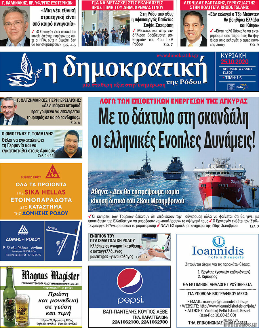 Δημοκρατική Ρόδου