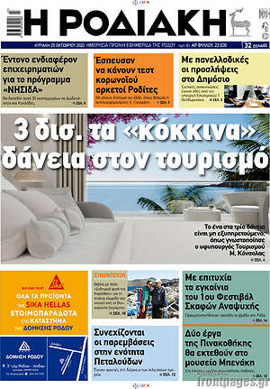 Πρωτοσέλιδο Η Ροδιακή