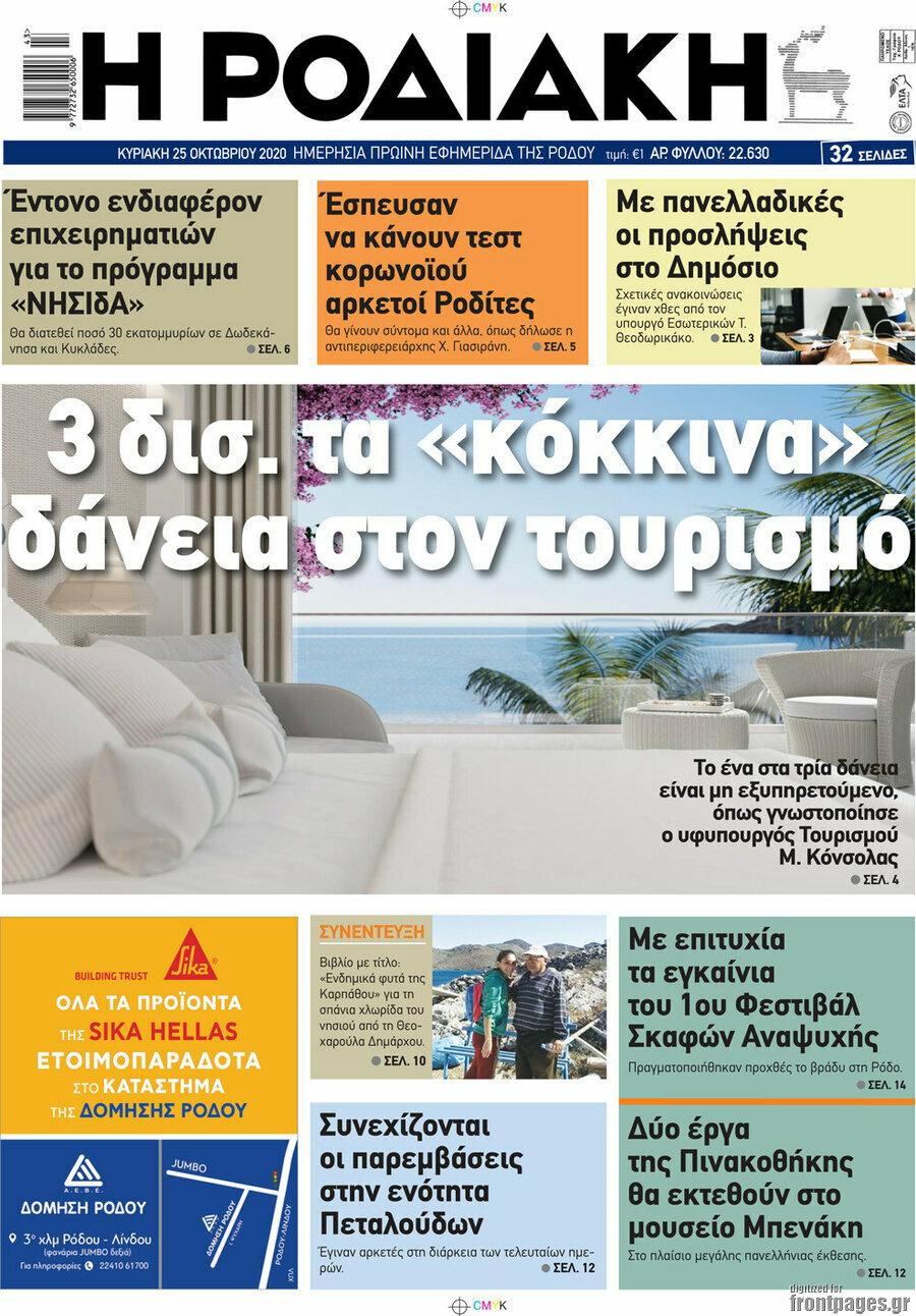 Η Ροδιακή