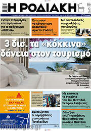 /Η Ροδιακή
