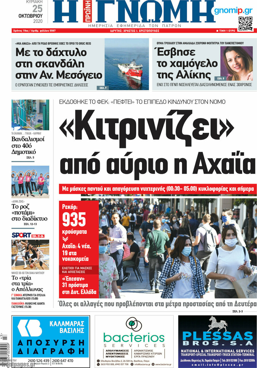 Η Γνώμη