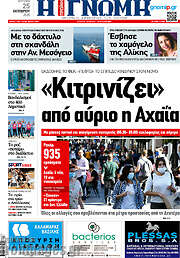 /Η Γνώμη
