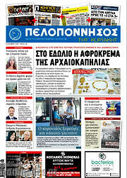 /Πελοπόννησος