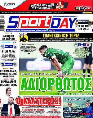Πρωτοσέλιδο εφημερίδας Sport Day - protoselida
