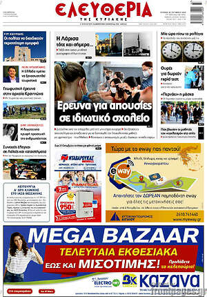 Πρωτοσέλιδο Ελευθερία