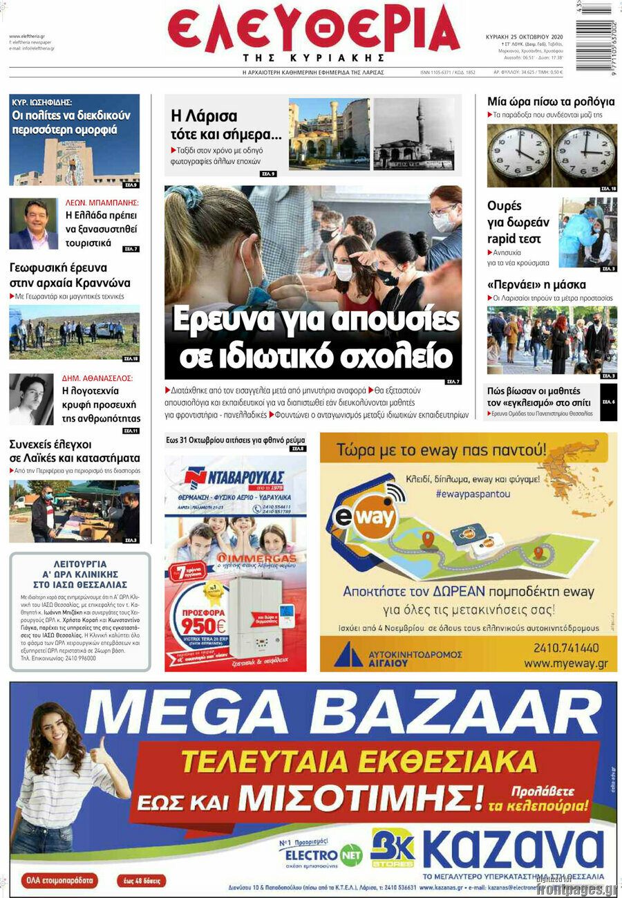 Ελευθερία