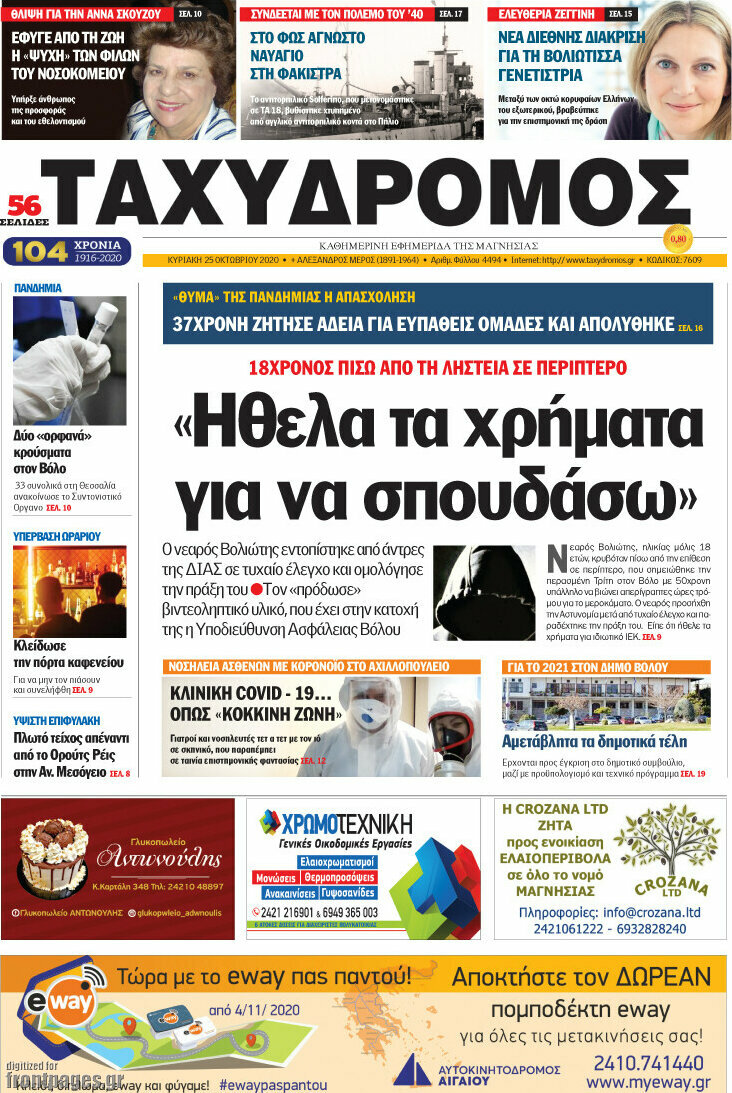 Ταχυδρόμος