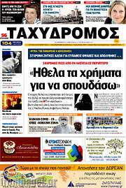 /Ταχυδρόμος
