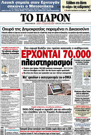 Πρωτοσέλιδο εφημερίδας Το Παρόν - protoselida