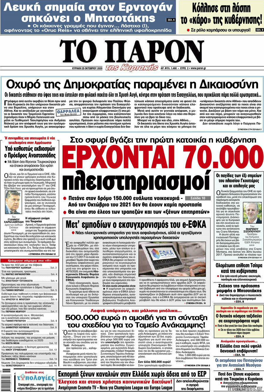 Το Παρόν