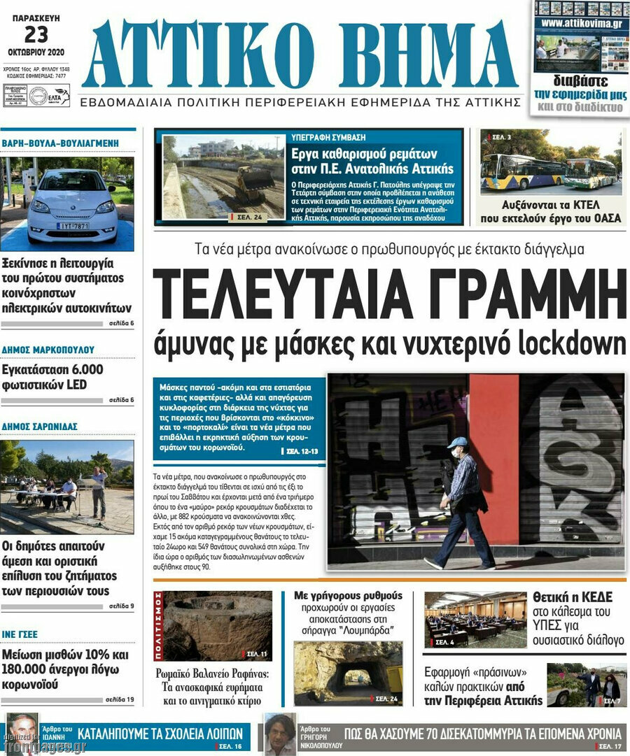 Αττικό Βήμα