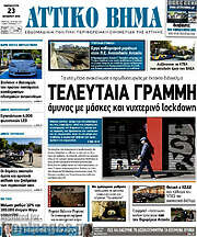 /Αττικό Βήμα