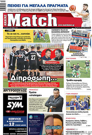 Πρωτοσέλιδο εφημερίδας Match Αχαΐας - protoselida