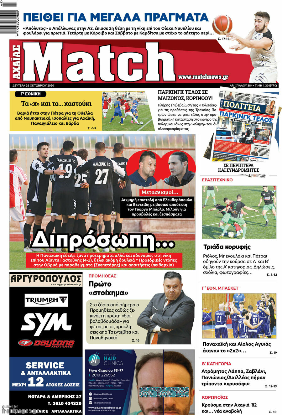 Match Αχαΐας