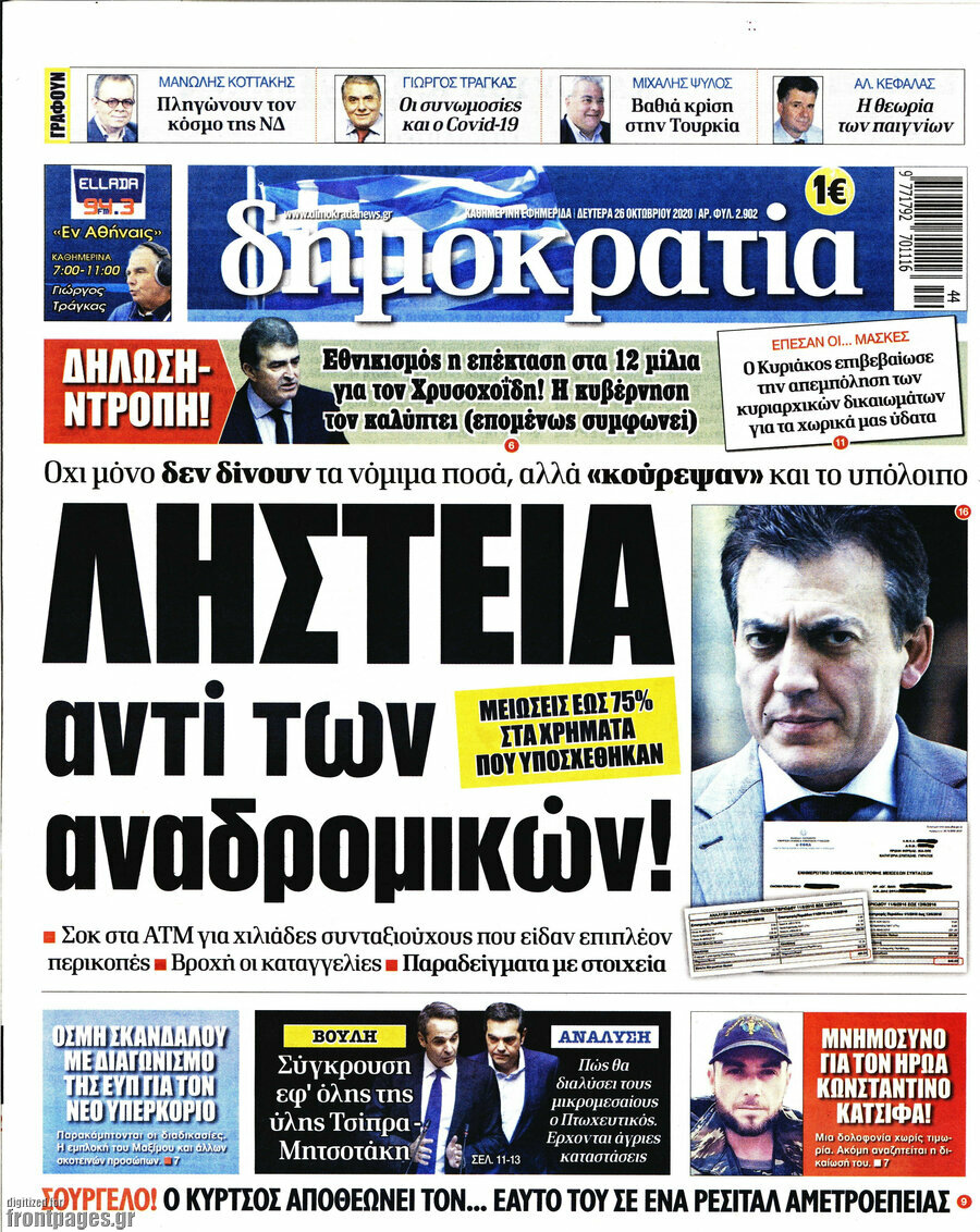 Δημοκρατία