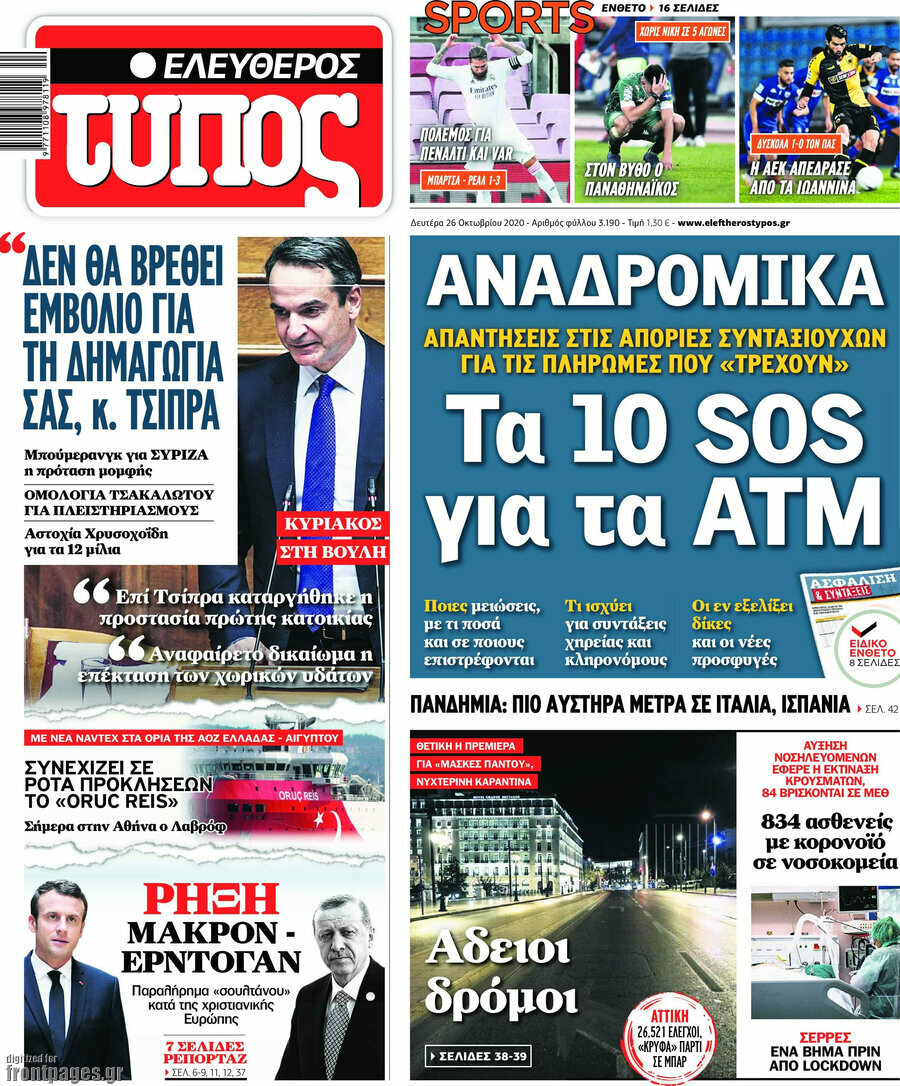 Ελεύθερος Τύπος