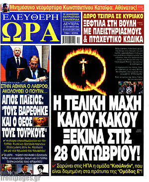 Πρωτοσέλιδο εφημερίδας Ελεύθερη ώρα - protoselida