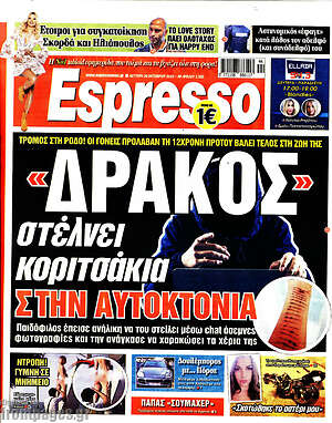 Πρωτοσέλιδο εφημερίδας Espresso - protoselida