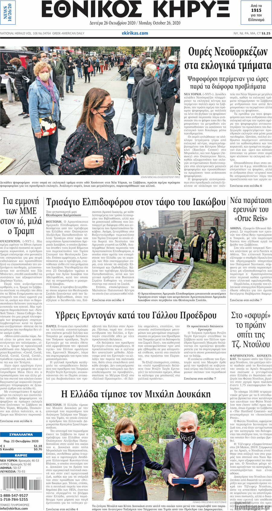 Εθνικός Κήρυξ