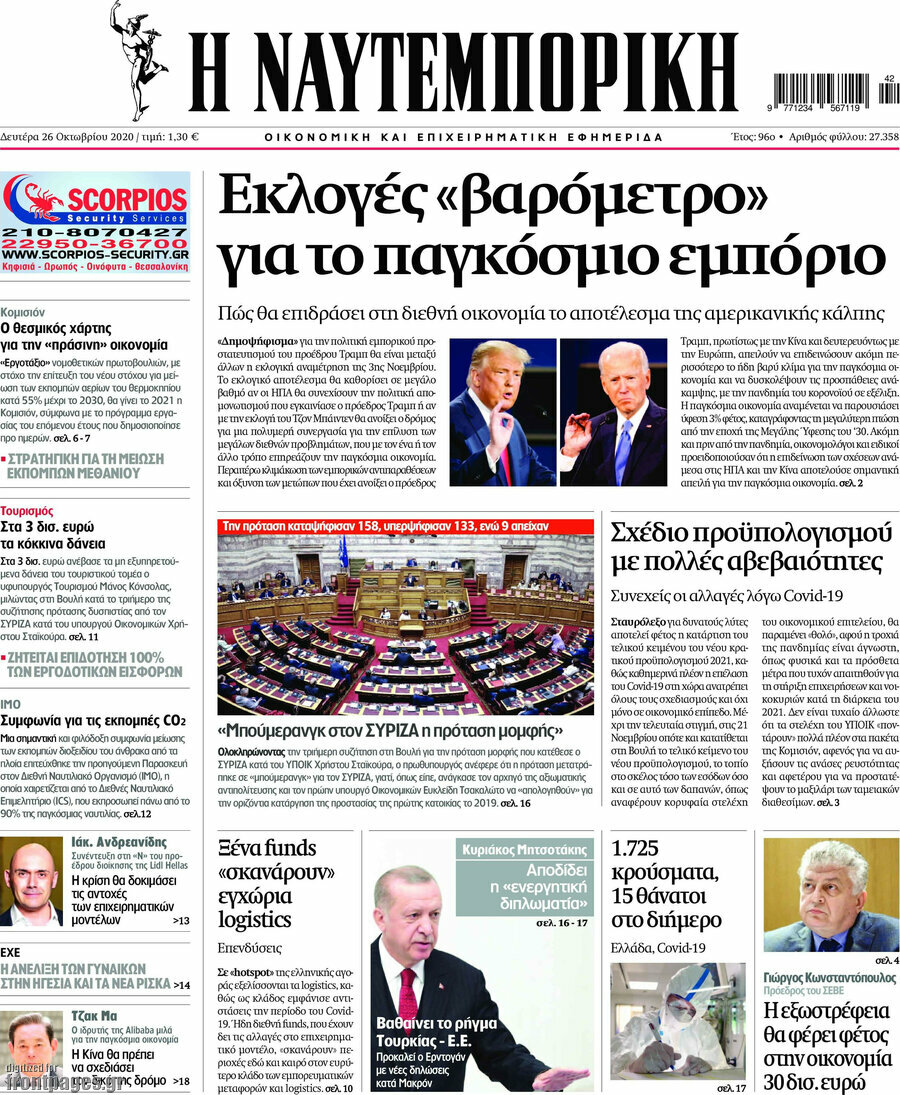 Η Ναυτεμπορική