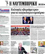 /Η Ναυτεμπορική