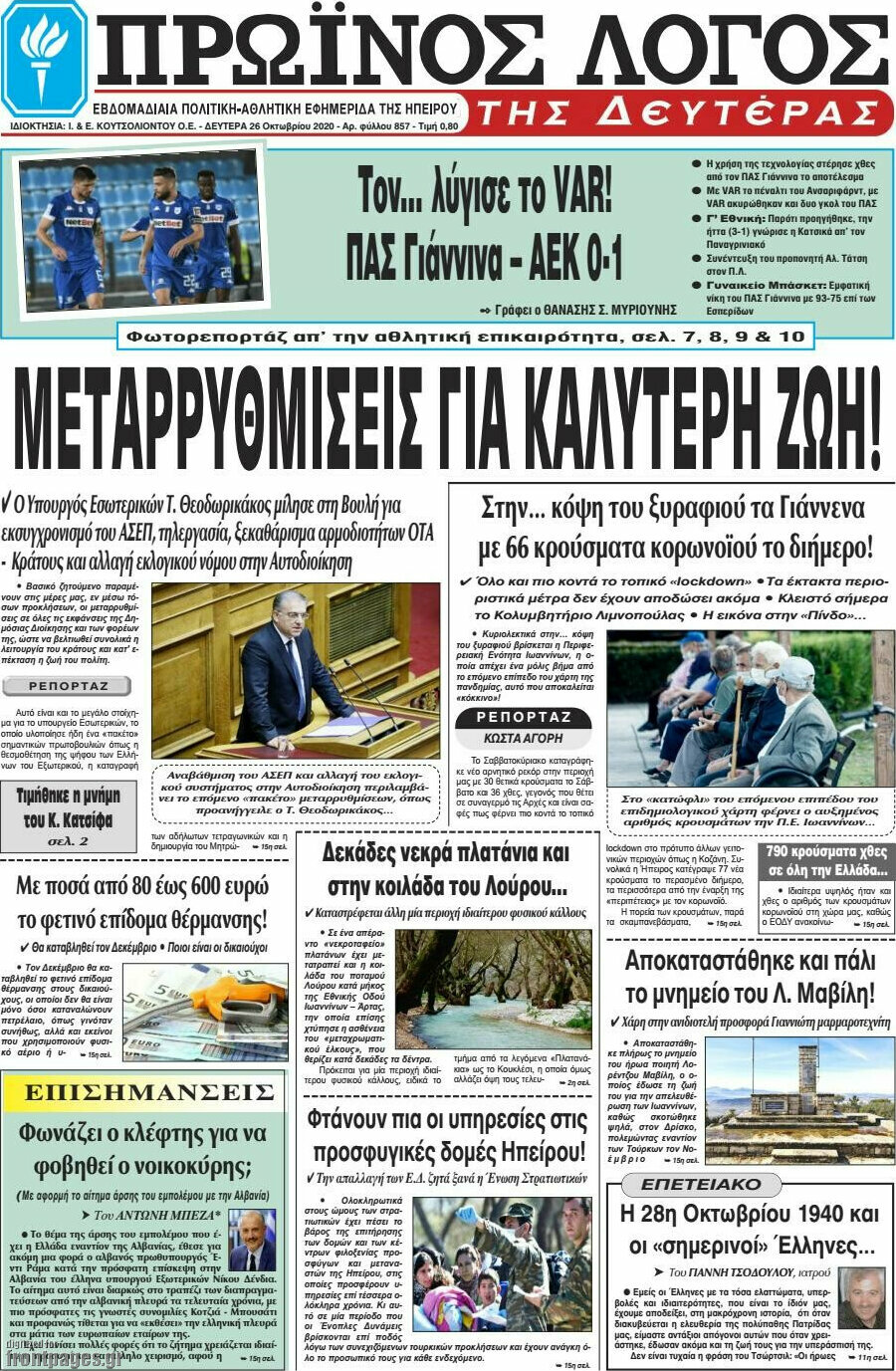 Πρωινός Λόγος