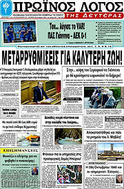 /Πρωινός Λόγος