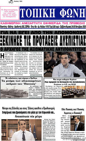 Πρωτοσέλιδο Τοπική Φωνή