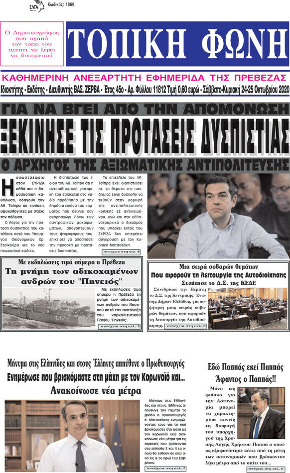 Τοπική Φωνή