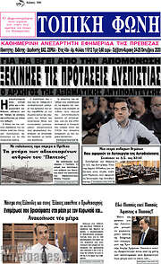 /Τοπική Φωνή