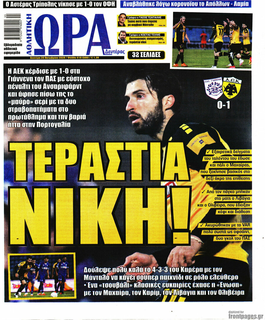 Η Ώρα των Σπορ