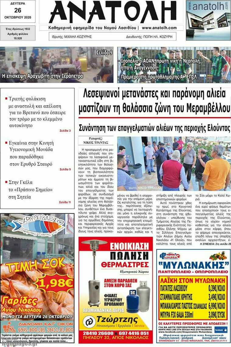 Ανατολή
