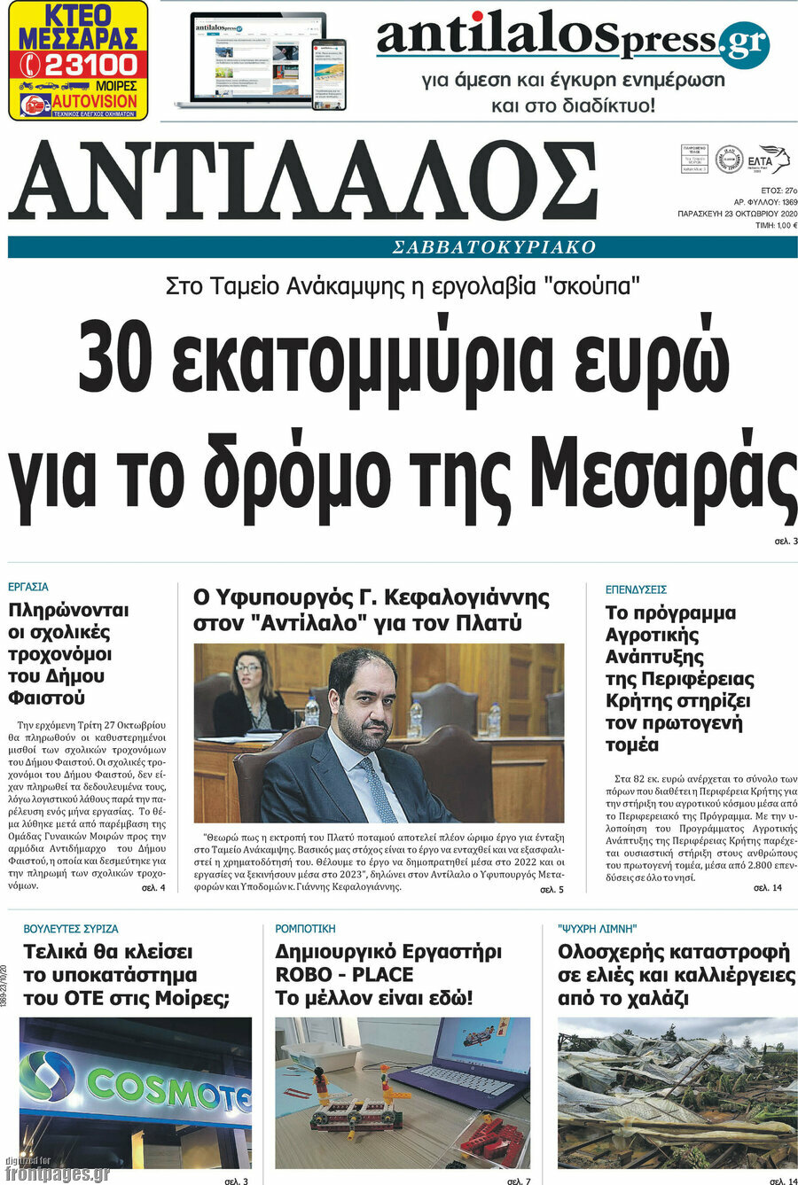 Αντίλαλος Μεσαράς