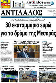 /Αντίλαλος Μεσαράς