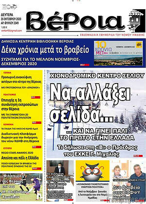 Πρωτοσέλιδο Βέροια