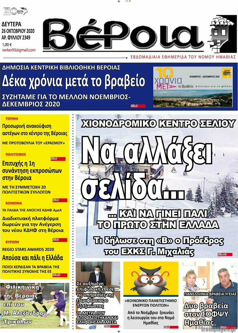 Βέροια